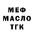 МЕФ кристаллы Mrki